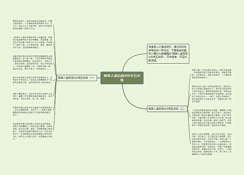 稻草人读后感400字五年级