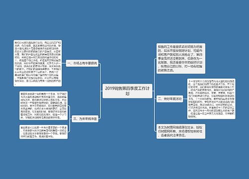 2019销售第四季度工作计划