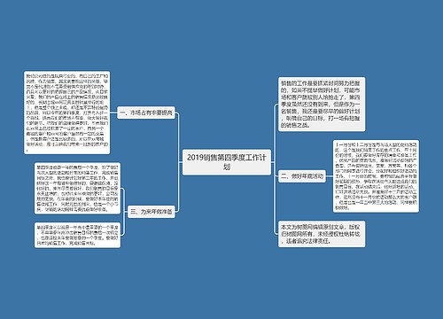 2019销售第四季度工作计划