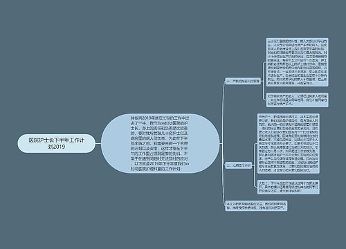 医院护士长下半年工作计划2019