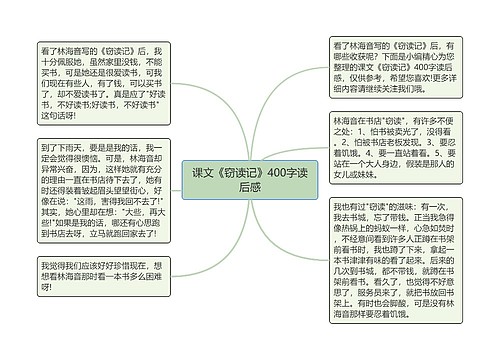 课文《窃读记》400字读后感