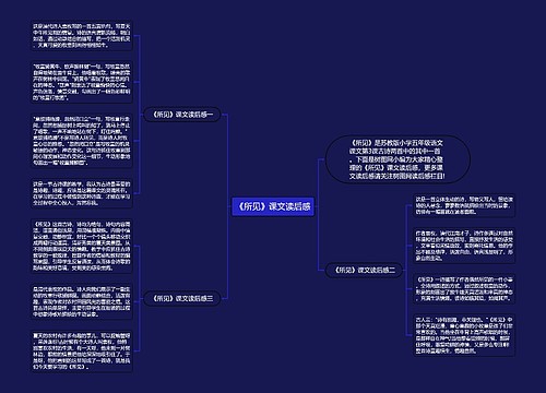 《所见》课文读后感