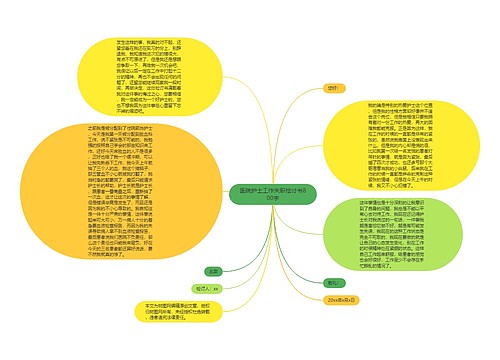 医院护士工作失职检讨书800字