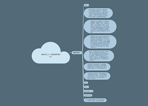 简单员工个人原因辞职信2021