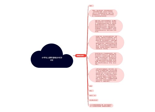 小学生上课早退检讨书500字