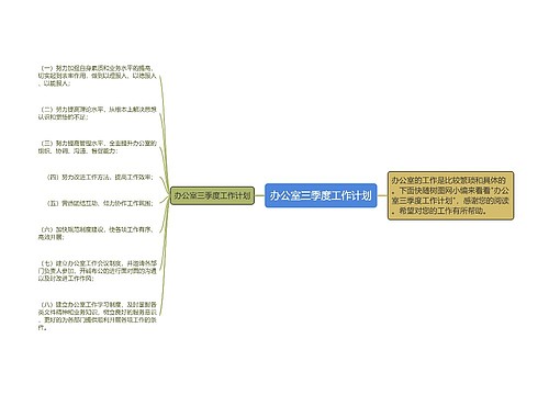 办公室三季度工作计划