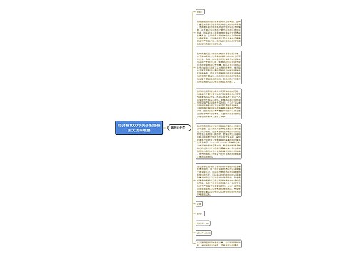 检讨书1000字关于犯错使用大功率电器