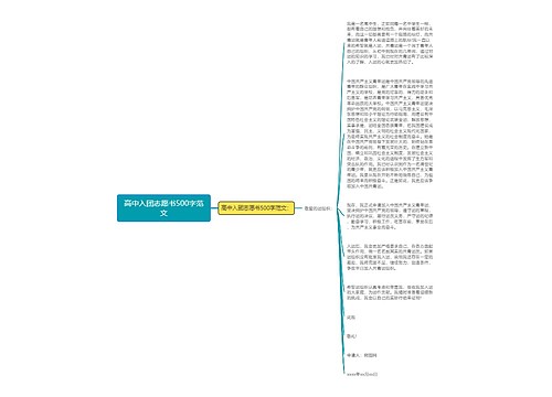 高中入团志愿书500字范文