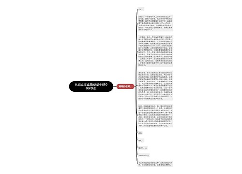 认错态度诚恳的检讨书500字学生