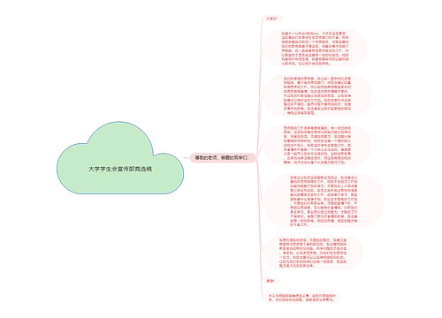 大学学生会宣传部竞选稿