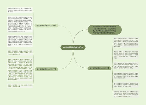 夸父追日读后感300字