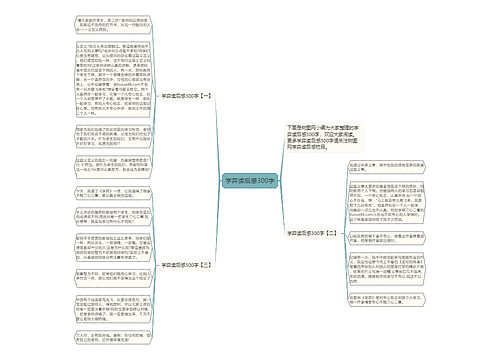 学弈读后感300字