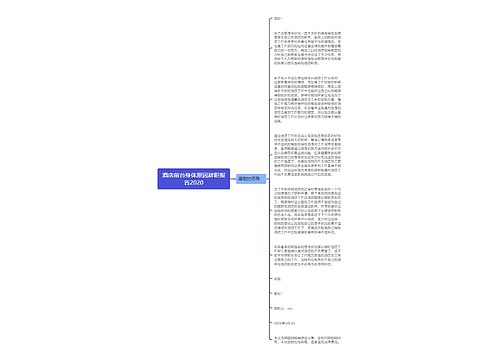 酒店前台身体原因辞职报告2020