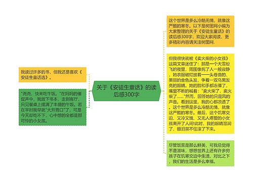 关于《安徒生童话》的读后感300字