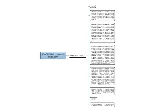 高考百日誓师大会学生发言稿800字