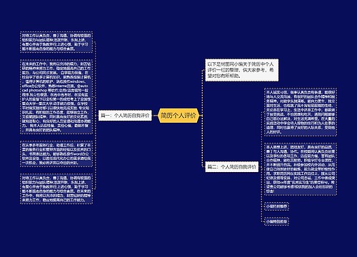 简历个人评价