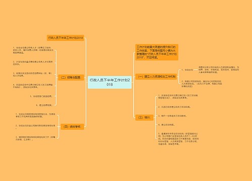 行政人员下半年工作计划2018