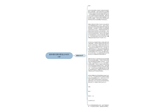 数学课代表失职检讨书800字