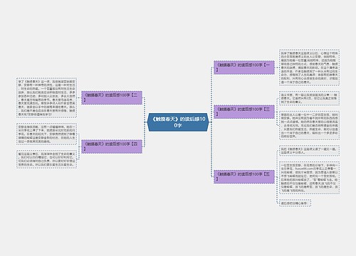 《触摸春天》的读后感100字