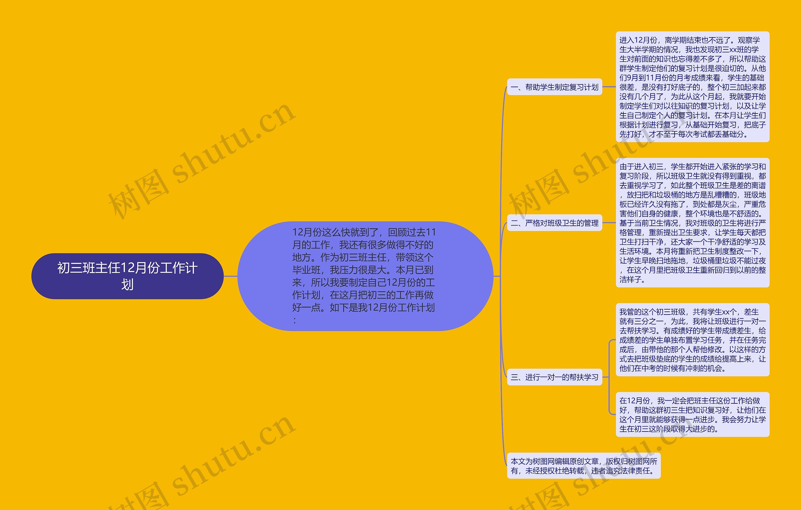 初三班主任12月份工作计划