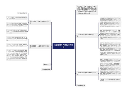 大堂经理个人简历自我评价