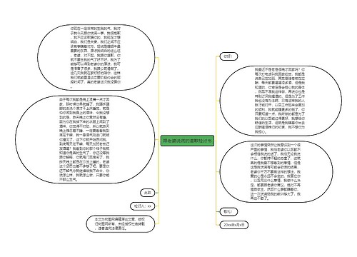 跟老婆说谎的道歉检讨书