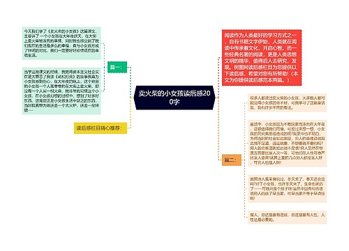 卖火柴的小女孩读后感200字