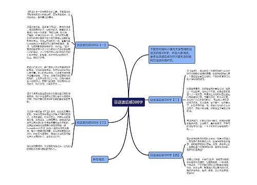 目送读后感300字