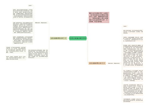 垃圾分类演讲稿500字