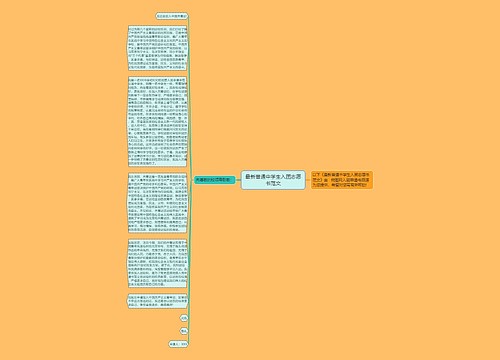 最新普通中学生入团志愿书范文