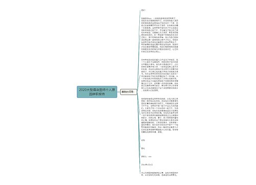 2020大型酒店厨师个人原因辞职报告