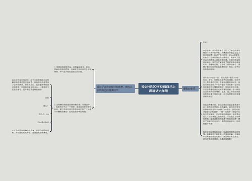 检讨书500字反省自己上课讲话六年级