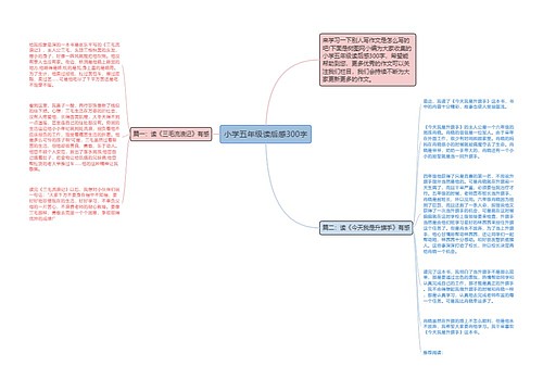 小学五年级读后感300字