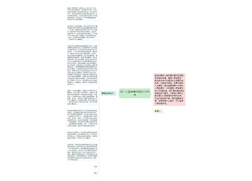 初一入团申请书范文1300字