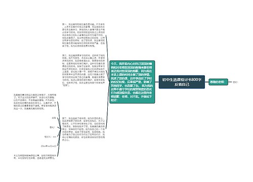 初中生逃课检讨书800字反省自己