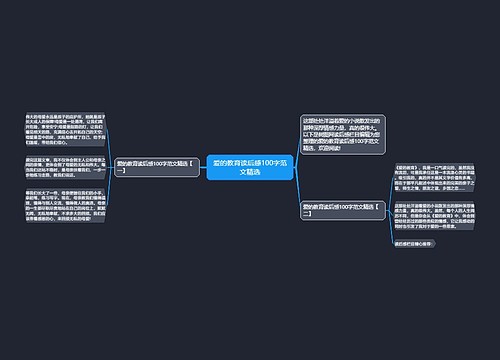 爱的教育读后感100字范文精选