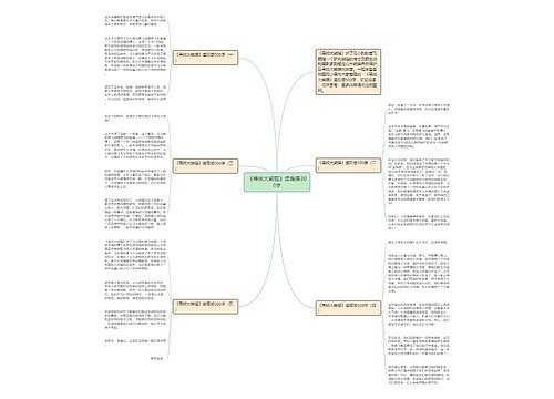 《寻找大熊猫》读后感300字