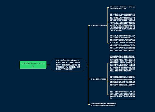 公司后勤下半年的工作计划