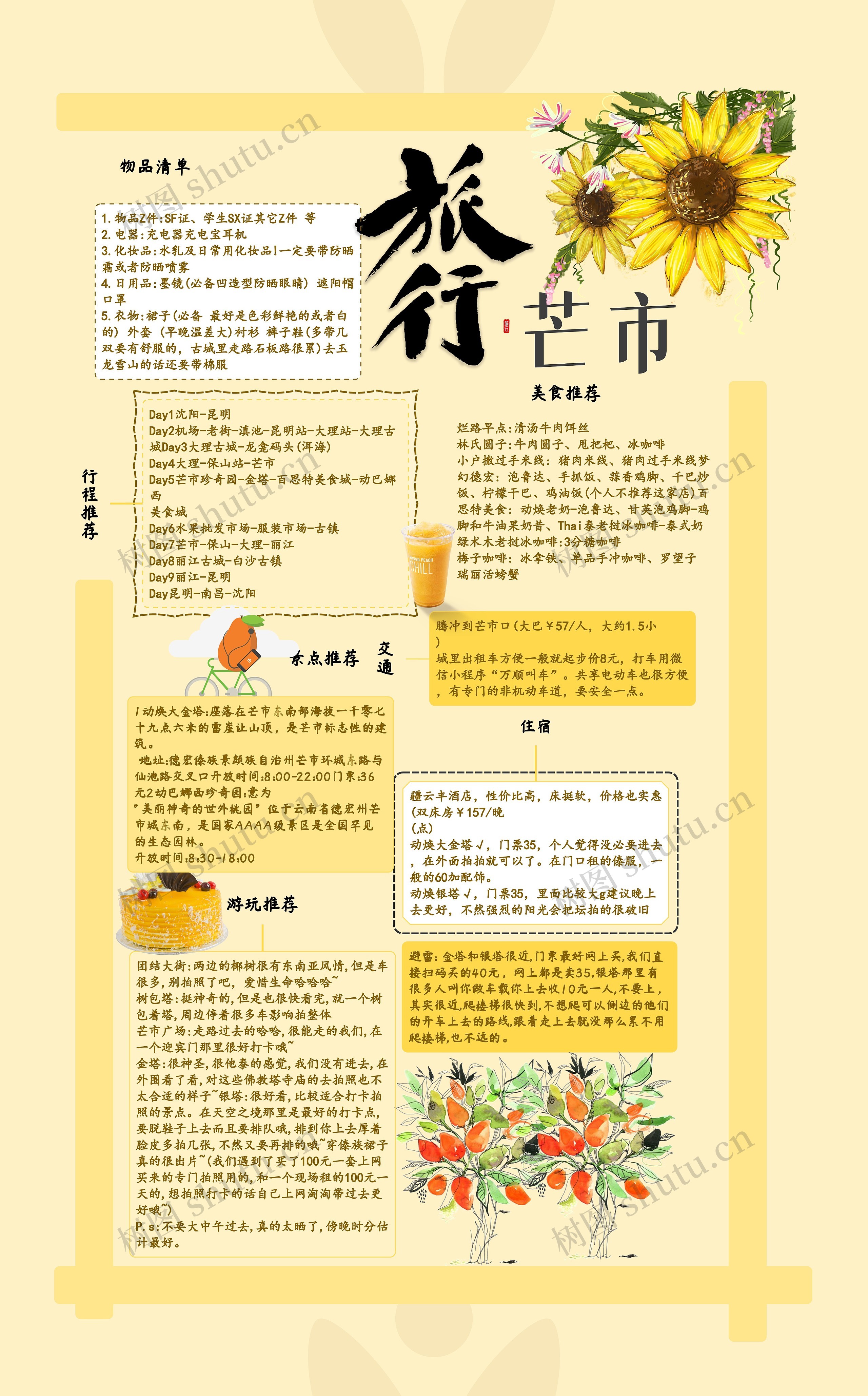 芒市旅游攻略