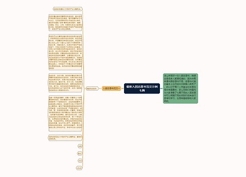 最新入团志愿书范文示例七篇