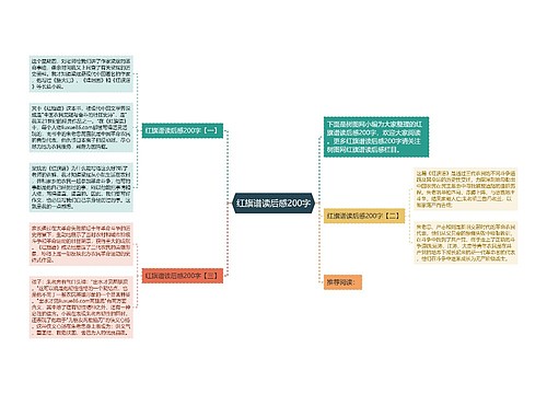 红旗谱读后感200字