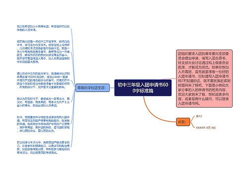 初中三年级入团申请书600字标准篇