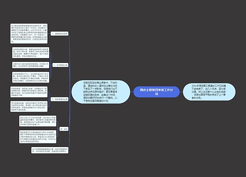 酒店主管第四季度工作计划