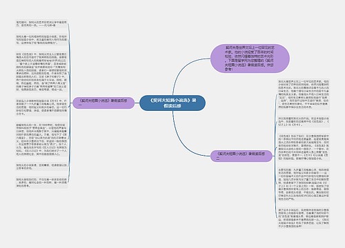 《契诃夫短篇小说选》暑假读后感