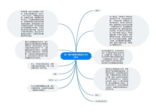 高一班长管理失职检讨书800字