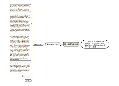 留学推荐信英文版