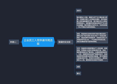 企业员工入党申请书简洁版