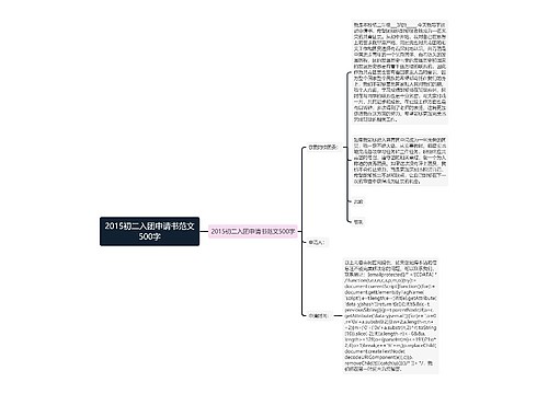 2015初二入团申请书范文500字