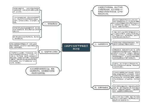 儿科护士长在下半年的工作计划