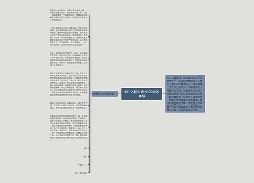 初一入团申请书300字怎样写